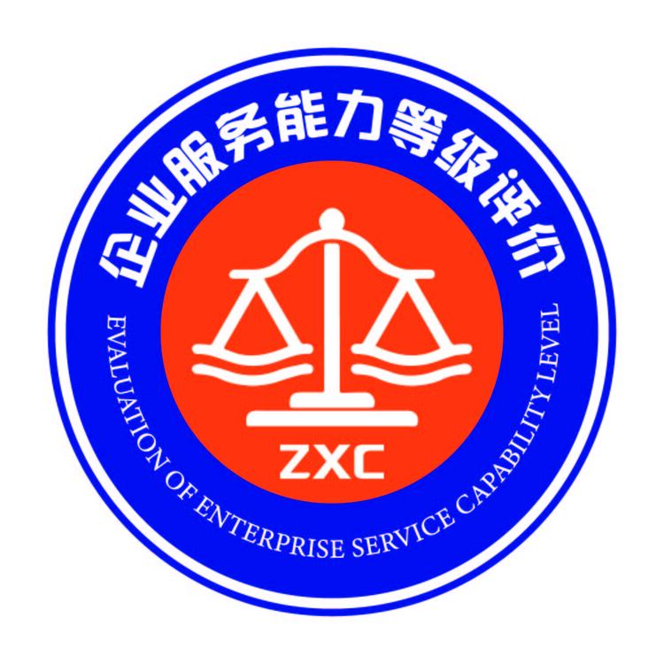 企业服务能力等级评价logo