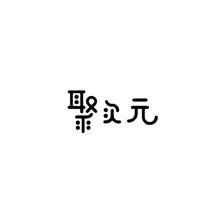 聚次元logo